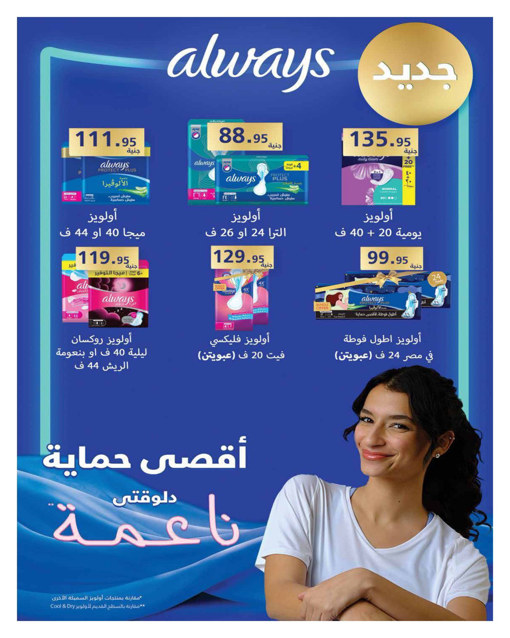 hyper-one offers from 25oct to 1oct 2025 عروض هايبر وان من 25 أكتوبر حتى 1 أكتوبر 2025 صفحة رقم 85